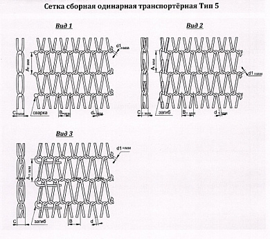сетка плетеная одинарная транспортерная Тип 5 Вид 1 Ст3  1200*10 000 мм