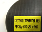 Фильтр-Сетка ФСКр-170 Mesh 24х110-0,35/0,25 н/у